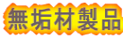 ���C�ސ��i